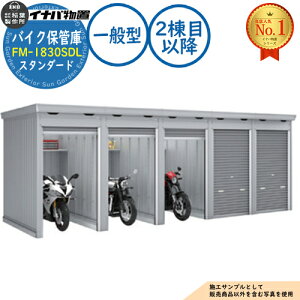 �y���������T�t�z�o�C�N�ۊǌ� �o�C�N�K���[�W FM-1830SDL �A���^(2���ڈȍ~) �y�ԃ^�C�v �X�^���_�[�h ��ʌ^ �Ԍ�1790×���s3050×����2085 �C�i�o���u ��t���쏊 ���u ���O ���[ ���[�� ���^ ��