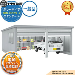 �y���������T�t�z�K���[�f�B�A �K���[�W GRN-2652SL-2 2����[�^�C�v �X�^���_�[�h ��ʌ^ ��5260×���s5275×����2360 �C�i�o���u ��t���쏊 ���u ���O ���[ ���[�� ���^ ���^ ��^ ���u�� �������