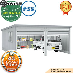 �y���������T�t�z�K���[�f�B�A �K���[�W GRN-2652HL-2 2����[�^�C�v �n�C���[�t ����^ ��5260×���s5275×����2660 �C�i�o���u ��t���쏊 ���u ���O ���[ ���[�� ���^ ���^ ��^ ���u�� ������� 