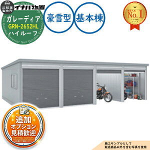 �y���������T�t�z�K���[�f�B�A �K���[�W GRN-2652HL 3��ȏ���[�^�C�v �n�C���[�t ��{��(1����) ����^ ��2630×���s5275×����2660 �C�i�o���u ��t���쏊 ���u ���O ���[ ���[�� ���^ ���^ ��^ 