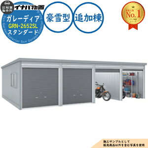 �y���������T�t�z�K���[�f�B�A �K���[�W GRN-2652SL 3��ȏ���[�^�C�v �X�^���_�[�h �ǉ���(2���ڈȍ~) ����^ ��2630×���s5275×����2360 �C�i�o���u ��t���쏊 ���u ���O ���[ ���[�� ���^ ���^ 