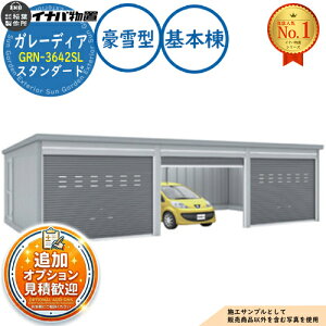 �y���������T�t�z�K���[�f�B�A �K���[�W GRN-3642SL 3��ȏ���[�^�C�v �X�^���_�[�h ��{��(1����) ����^ ��3630×���s4275×����2360 �C�i�o���u ��t���쏊 ���u ���O ���[ ���[�� ���^ ���^ ��^