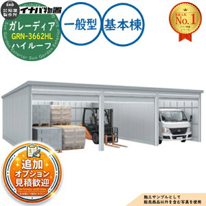 ガレーディア Grn-3662 3台 車庫 の人気商品一覧・価格比較 - 価格 com