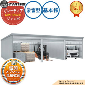 �s���ϊ��}�t�y���������T�t�z�K���[�f�B�A �K���[�W GRN-3662JL 3��ȏ���[�^�C�v �W�����{ ��{��(1����) ����^ ��3630×���s6275×����2960 �C�i�o���u ��t���쏊 ���u ���O ���[ ���[�� ���^ 