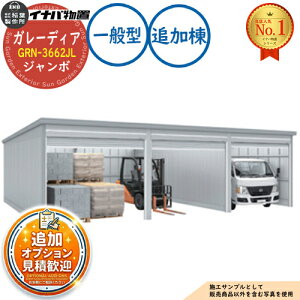 �y���������T�t�z�K���[�f�B�A �K���[�W GRN-3662JL 3��ȏ���[�^�C�v �W�����{ �ǉ���(2���ڈȍ~) ��ʌ^ ��3630×���s6275×����2960 �C�i�o���u ��t���쏊 ���u ���O ���[ ���[�� ���^ ���^ ��^