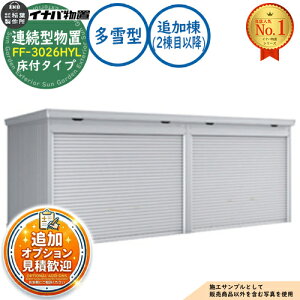 �y���������T�t�z�A���^���u �h�}�[�� �V���b�^�[�^�C�v�A���^ FF-3026HYL ���t�^�C�v �ǉ����i2���ڈȍ~�j ����^�E����^ ��3050×���s2630×����2385 �C�i�o���u ��t���쏊 ���u ���O ���[ ���[
