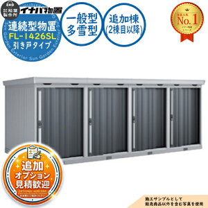 �y���������T�t�z�A���^���u �t�H���^ �����˃^�C�v�A���^ FL-1426SL �ǉ����i2���ڈȍ~�j ��ʌ^�E����^ ��1370×���s2630×����2085 �C�i�o���u ��t���쏊 ���u ���O ���[ ���[�� ���^ ���^ ��