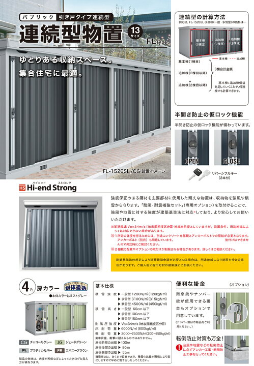 楽天市場】【無料☆特典付】連続型物置 フォルタ 引き戸タイプ連続型 