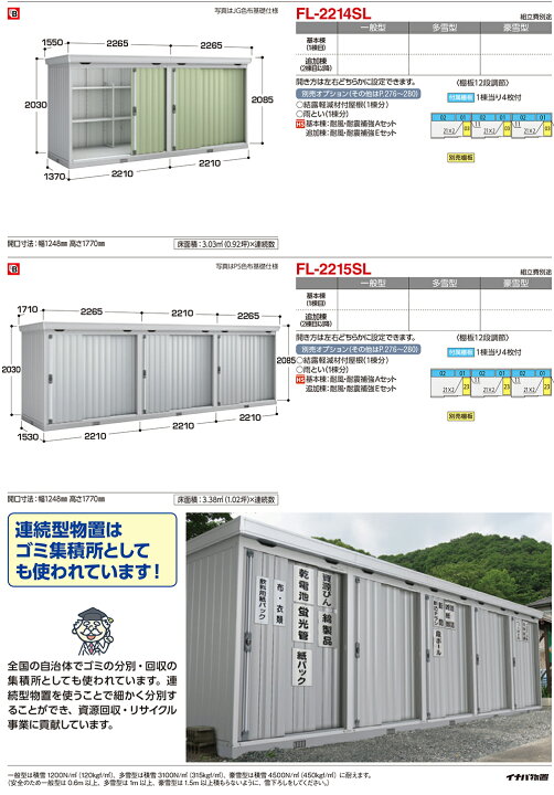 楽天市場】【無料☆特典付】連続型物置 フォルタ 引き戸タイプ連続型 