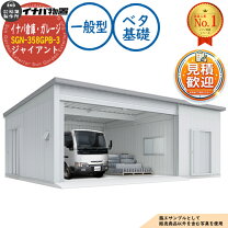 楽天市場】倉庫 物置 大型（収納台数3台 ～）（自動車用ガレージ 