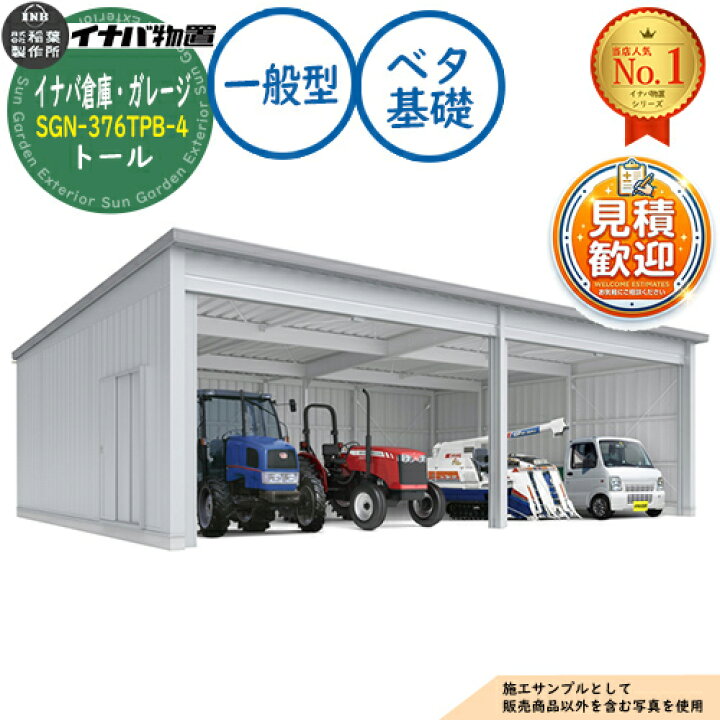 楽天市場】【無料☆特典付】イナバ倉庫・ガレージ SGN-376TPB-4 ベタ 