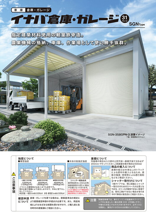 楽天市場】【無料☆特典付】イナバ倉庫・ガレージ SGN-358GPN-2 布基礎 