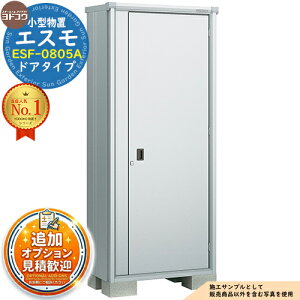 物置き ヨドコウ物置」の人気商品一覧 | 安い商品を通販サイトから探す 