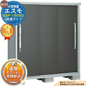 淀川製鋼所 エスモ ESF-1505D (物置き) 価格比較 - 価格.com