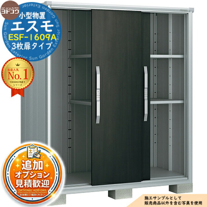 楽天市場】《見積歓迎》【無料☆特典付】エスモ 小型物置 ESF-1609A 3 