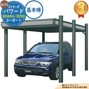 �y���������T�t�z���h�J�[�| �p���[�h �J�[�|�[�g KDASU-3050 ���e�䐔�F1��p �ϐይ�x�F6,000N/���� (��600kgf/����) ��{�� ���h���u YODOKO ���h�R�E �Ԍ� ���ԏ� ���悯 �Ꮬ�� �����h�~ �K���[�W