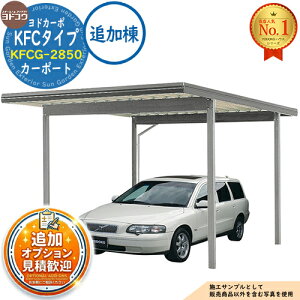 �y���������T�t�z���h�J�[�| KFC�^�C�v �J�[�|�[�g KFCG-2850 ���e�䐔�F1��p �ϐይ�x�F1,500N/���� (��150kgf/����) �ǉ��� ���h���u YODOKO ���h�R�E �Ԍ� ���ԏ� ���悯 �Ꮬ�� �����h�~ �K���[�W 