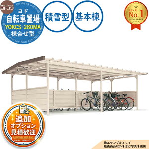 �y���������T�t�z���h���]�Ԓu�� YOKCS-280MA ��{�� YOKC�^�C�v�������^ �ϐ�^ �Ԍ�2800×���s3600×����2198 ���h���u YODOKO ���h�R�E ���֏� ��֎� ���ԏ� ������ �o�C�N ���]�� �q�� �������