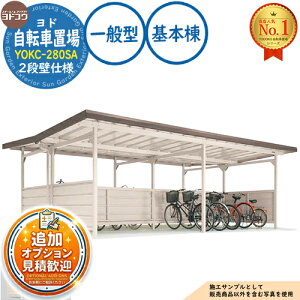 ヨド物置 自転車置き場」の人気商品一覧 | 安い商品を通販サイトから 