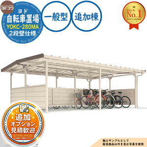 ヨド物置 自転車置き場」の人気商品一覧 | 安い商品を通販サイトから 