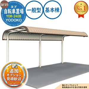 �y���������T�t�z���h���]�Ԓu�� YOR-240B ��{�� YOR�^�C�v ��ʌ^ �Ԍ�2400×���s2020×����2160 ���h���u YODOKO ���h�R�E ���֏� ��֎� ���ԏ� ������ �o�C�N ���]�� �q�� �������