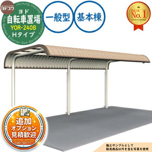 �y���������T�t�z���h���]�Ԓu�� YOR-240B ��{�� YOR�^�C�v H�^�C�v ��ʌ^ �Ԍ�2400×���s2020×����2762 ���h���u YODOKO ���h�R�E ���֏� ��֎� ���ԏ� ������ �o�C�N ���]�� �q�� �������
