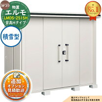 楽天市場】ヨド物置 エルモlmd2515hの通販