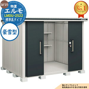 ヨドコウ物置」の人気商品一覧 | 安い商品を通販サイトから探す - 価格.com