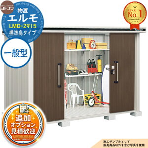 淀川製鋼所 エルモ LMD-2915 (物置き) 価格比較 - 価格.com
