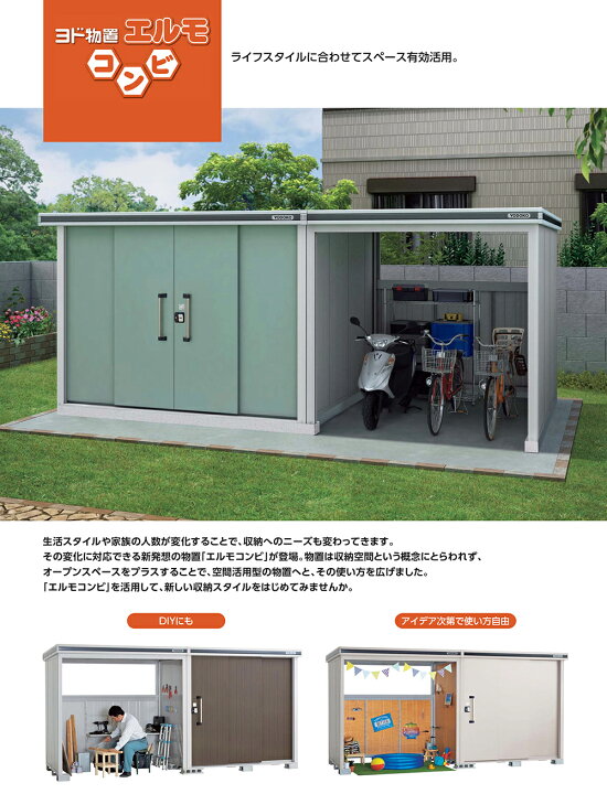 楽天市場】【無料☆特典付】エルモ コンビ 中・大型物置 LMDS-2225H+ 