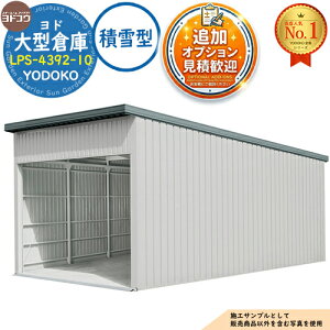 �y���������T�t�z���h��^�q�� LPS-4392-10 �ϐ�^ �Ԍ�4360×���s9276×����4012 ���h���u YODOKO ���h�R�E �Ԍ� �V���b�^�[ �K���[�W ������ �o�C�N ���]�� �q�� �������