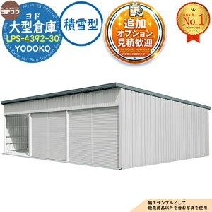 �y���������T�t�z���h��^�q�� LPS-4392-30 �ϐ�^ �Ԍ�12360×���s9276×����4012 ���h���u YODOKO ���h�R�E �Ԍ� �V���b�^�[ �K���[�W ������ �o�C�N ���]�� �q�� �������