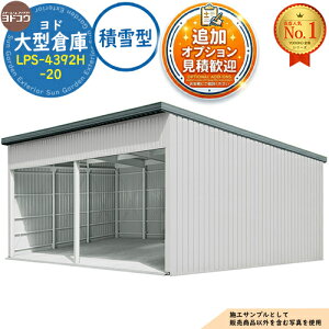 �y���������T�t�z���h��^�q�� LPS-4392H-20 �ϐ�^ �Ԍ�8360×���s9276×����4562 ���h���u YODOKO ���h�R�E �Ԍ� �V���b�^�[ �K���[�W ������ �o�C�N ���]�� �q�� �������