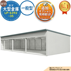 �y���������T�t�z���h��^�q�� LP-6392-35 ��ʌ^ �Ԍ�21360×���s9276×����4012 ���h���u YODOKO ���h�R�E �Ԍ� �V���b�^�[ �K���[�W ������ �o�C�N ���]�� �q�� �������