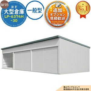 �y���������T�t�z���h��^�q�� LP-6374H-30 ��ʌ^ �Ԍ�18360×���s7476×����4562 ���h���u YODOKO ���h�R�E �Ԍ� �V���b�^�[ �K���[�W ������ �o�C�N ���]�� �q�� �������
