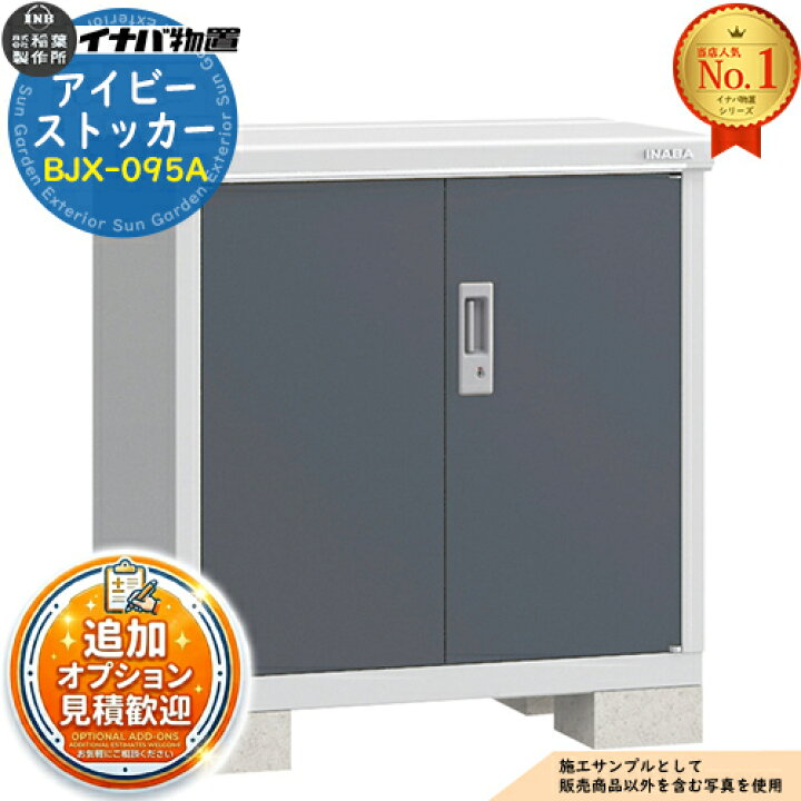 楽天市場】《見積歓迎》【無料☆特典付】物置 屋外 収納 イナバ物置 