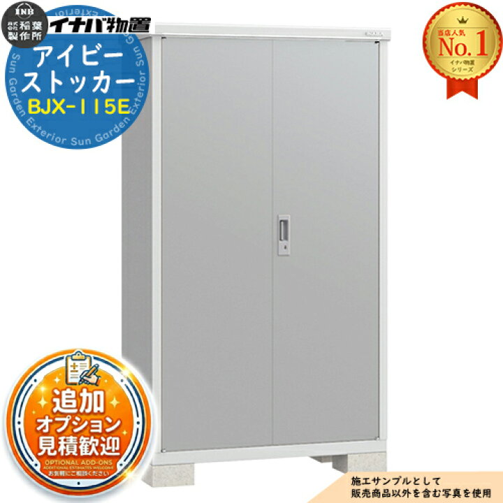 楽天市場】【無料☆特典付】物置 屋外 収納 イナバ物置 アイビー 