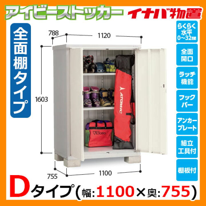 楽天市場】物置 屋外 収納 イナバ物置 アイビーストッカー BJX-117D D  