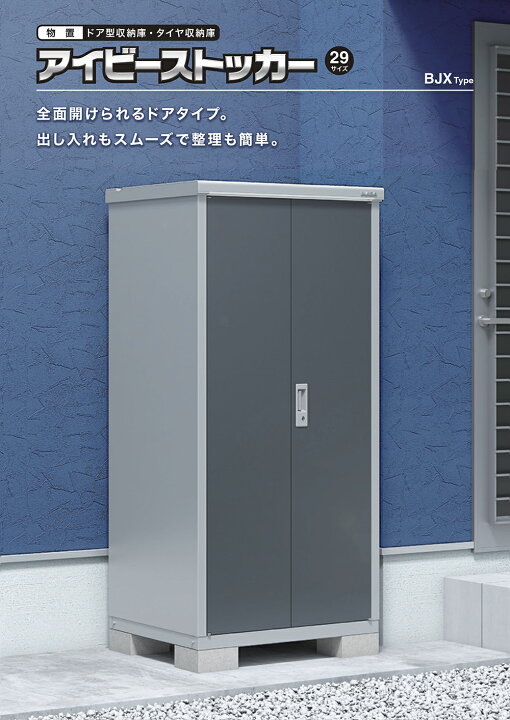 楽天市場】【無料☆特典付】物置 屋外 収納 イナバ物置 アイビー 