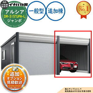 �y���������T�t�z�A���V�A �f�U�C�i�[�Y�K���[�W DR-3157JPA-L �ǉ���(2��ڈȍ~���[�^�C�v) �W�����{ TypeA ��ʌ^ ��3130×���s5865×����2970 �C�i�o���u ��t���쏊 ���u ���O ���[ ���[�� ���^ ��