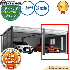 �y���������T�t�z�A���V�A �f�U�C�i�[�Y�K���[�W DR-3657JPA-L �ǉ���(2��ڈȍ~���[�^�C�v) �W�����{ TypeA ��ʌ^ ��3630×���s5865×����2970 �C�i�o���u ��t���쏊 ���u ���O ���[ ���[�� ���^ ��