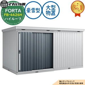 �y���������T�t�z�t�H���^ ��^ FB-4426H �n�C���[�t ����^ ��4420×���s2630×����2385 �C�i�o���u ��t���쏊 FORTA ���u ���O ���[ ���[�� ���^ ���^ ��^ ���u�� ������� �ˌ���