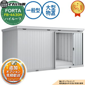 �y���������T�t�z�t�H���^ ��^ FB-4430H �n�C���[�t ��ʌ^ ��4420×���s3050×����2385 �C�i�o���u ��t���쏊 FORTA ���u ���O ���[ ���[�� ���^ ���^ ��^ ���u�� ������� �ˌ���