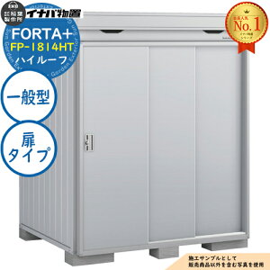 �y���������T�t�z�t�H���^�v���X �f�M�ޕt���u FP-1814HT(���^�C�v) �n�C���[�t ��ʌ^ ��1790×���s1370×����2385 �C�i�o���u ��t���쏊 FORTA+ ���u ���O ���[ �h�A�^���[�� ���^���u ������� ��