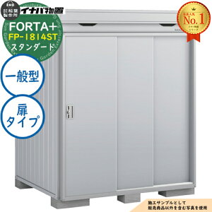 �y���������T�t�z�t�H���^�v���X �f�M�ޕt���u FP-1814ST(���^�C�v) �X�^���_�[�h ��ʌ^ ��1790×���s1370×����2085 �C�i�o���u ��t���쏊 FORTA+ ���u ���O ���[ �h�A�^���[�� ���^���u ������� 