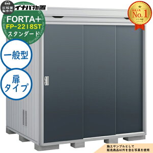 �y���������T�t�z�t�H���^�v���X �f�M�ޕt���u FP-2218ST(���^�C�v) �X�^���_�[�h ��ʌ^ ��2210×���s1790×����2085 �C�i�o���u ��t���쏊 FORTA+ ���u ���O ���[ �h�A�^���[�� ���^���u ������� 