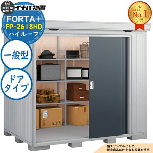 �y���������T�t�z�t�H���^�v���X �f�M�ޕt���u FP-2618HD(�h�A�^�C�v) �n�C���[�t ��ʌ^ ��2630×���s1790×����2385 �C�i�o���u ��t���쏊 FORTA+ ���u ���O ���[ �h�A�^���[�� ���^���u ������� 