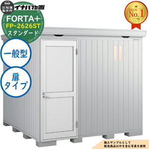 �y���������T�t�z�t�H���^�v���X �f�M�ޕt���u FP-2626ST(���^�C�v) �X�^���_�[�h ��ʌ^ ��2630×���s2630×����2085 �C�i�o���u ��t���쏊 FORTA+ ���u ���O ���[ �h�A�^���[�� ���^���u ������� 