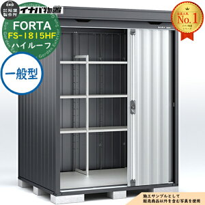 �y���������T�t�z�t�H���^ ���^���u FS-1815HF �n�C���[�t ��ʌ^ �t�����l���O���[�d�l ��1790×���s1530×����2385 �C�i�o���u ��t���쏊 FORTA ���u ���O ���[ �h�A�^���[�� ���^���u ������� ��