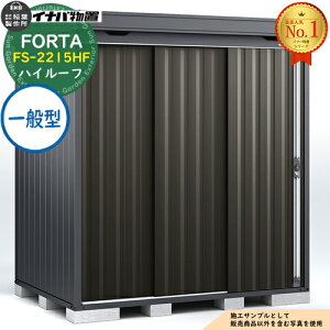 �y���������T�t�z�t�H���^ ���^���u FS-2215HF �n�C���[�t ��ʌ^ �t�����l���O���[�d�l ��2210×���s1530×����2385 �C�i�o���u ��t���쏊 FORTA ���u ���O ���[ �h�A�^���[�� ���u�� ������� �ˌ�